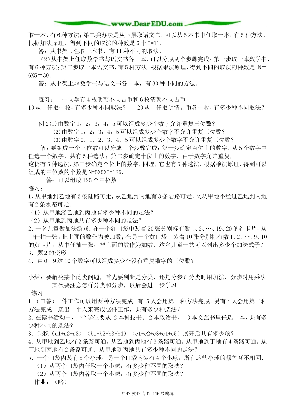 高中数学选修2-3两个基本原理_第2页