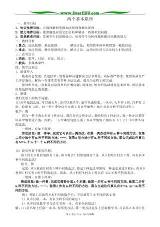 高中数学选修2-3两个基本原理