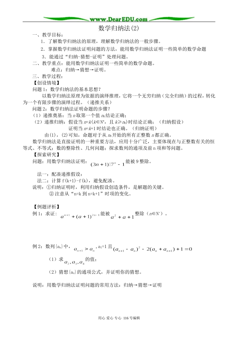 高中数学选修2-2数学归纳法(2)_第1页