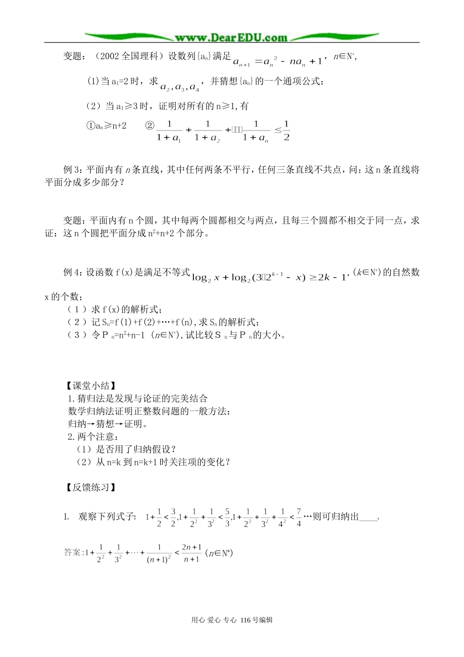 高中数学选修2-2数学归纳法(2)_第2页
