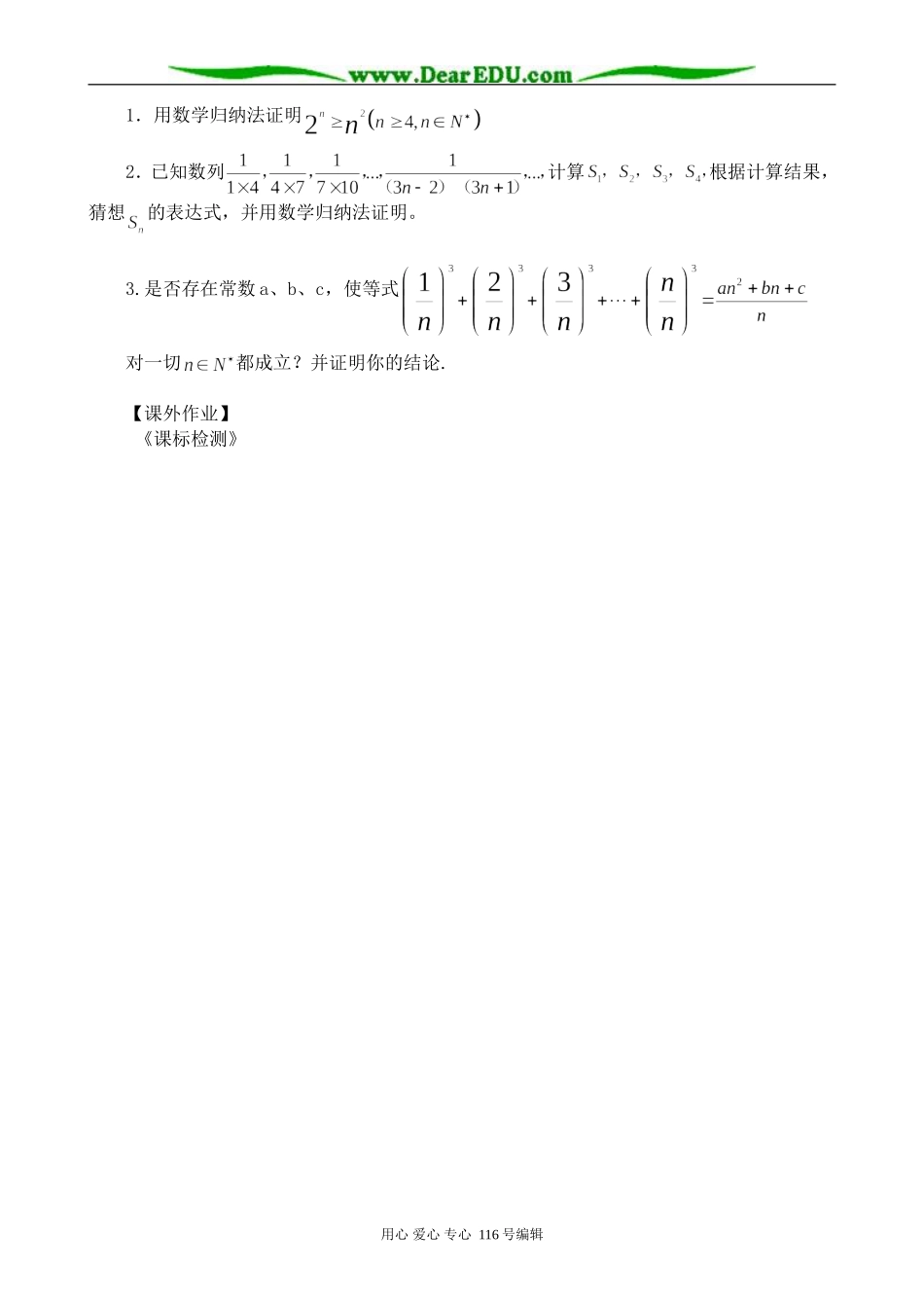 高中数学选修2-2数学归纳法(2)_第3页