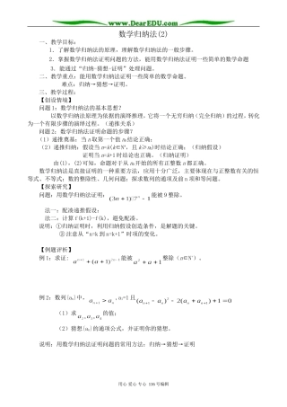 高中数学选修2-2数学归纳法(2)