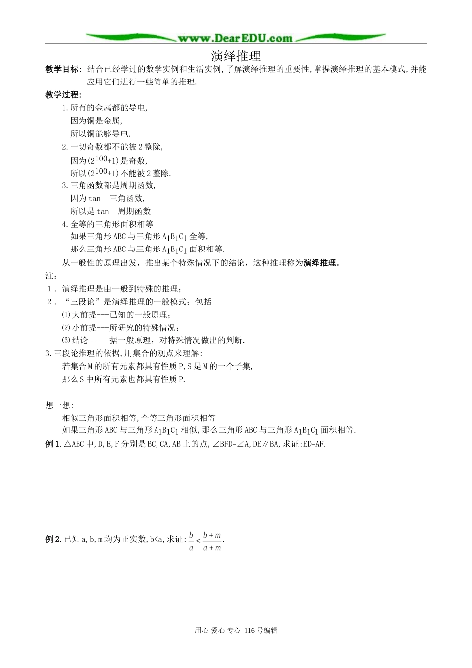 高中数学选修2-2演绎推理_第1页