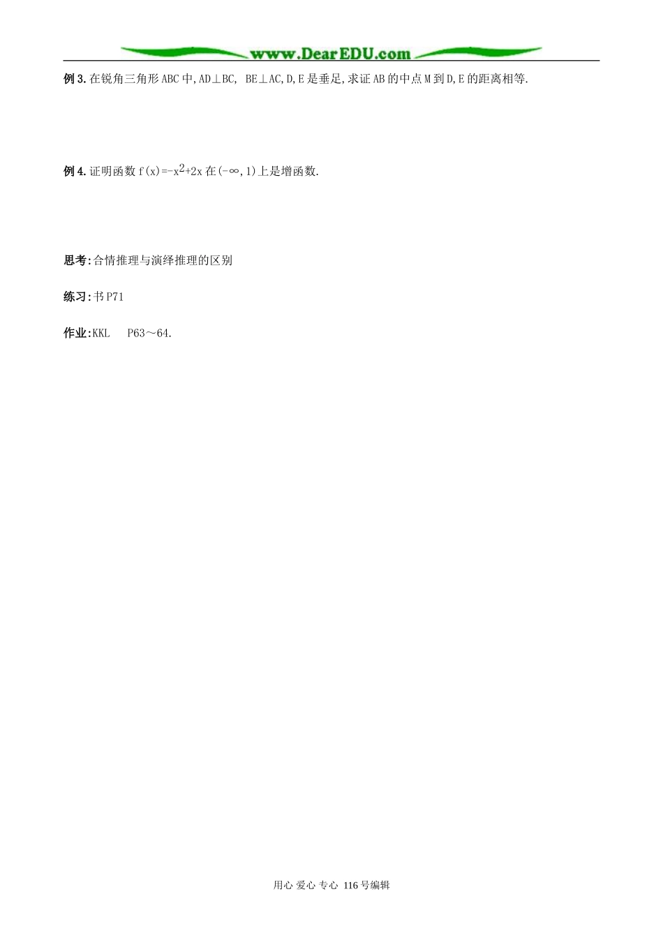 高中数学选修2-2演绎推理_第2页