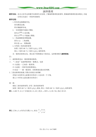 高中数学选修2-2演绎推理