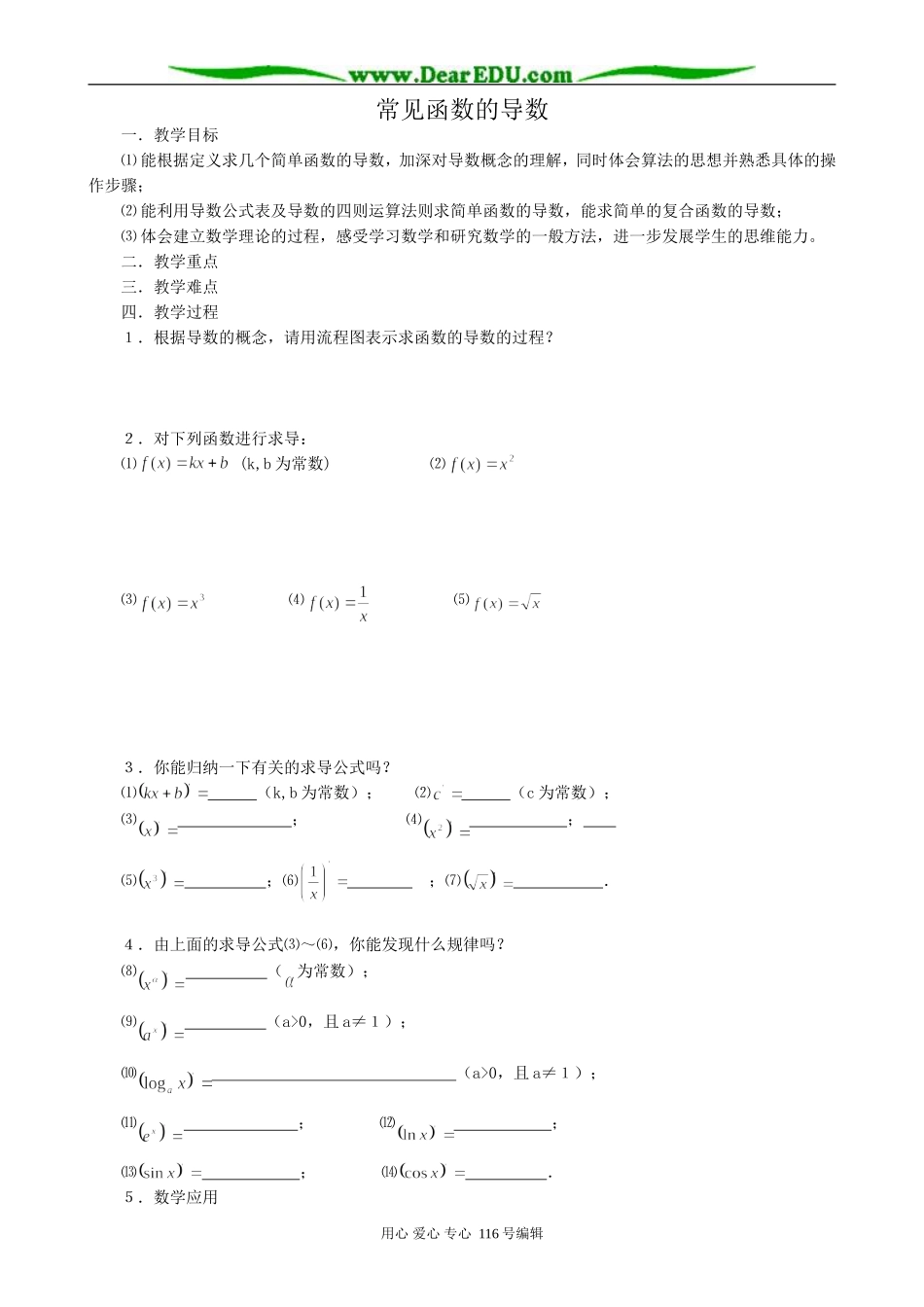 高中数学选修2-2常见函数的导数_第1页