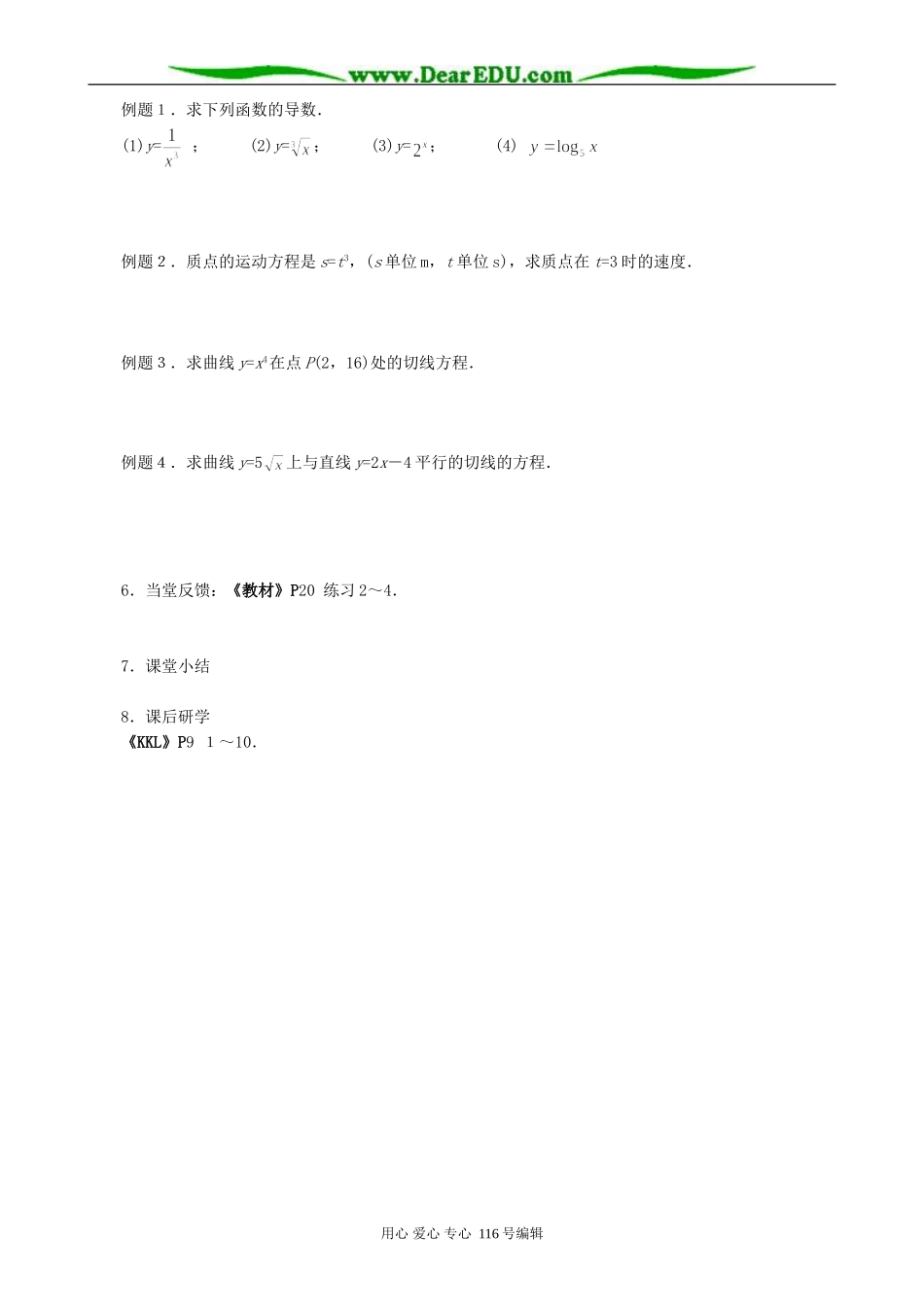 高中数学选修2-2常见函数的导数_第2页