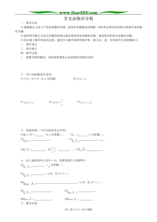 高中数学选修2-2常见函数的导数