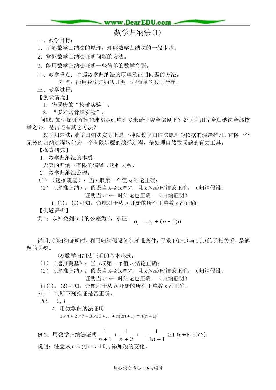 高中数学选修2-2数学归纳法(1)_第1页