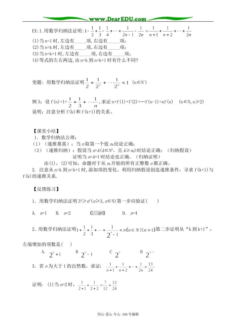 高中数学选修2-2数学归纳法(1)_第2页