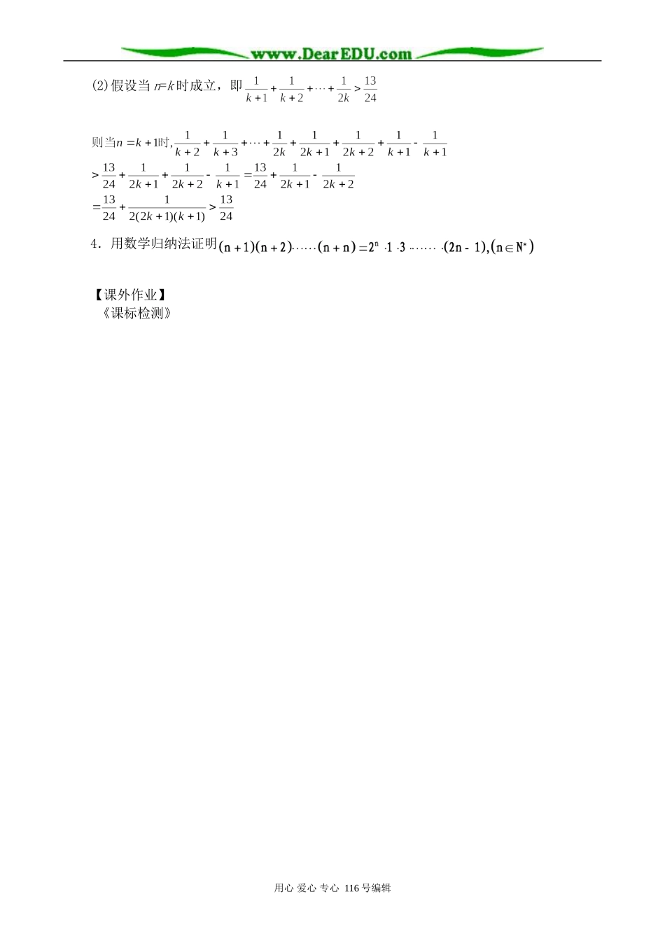 高中数学选修2-2数学归纳法(1)_第3页
