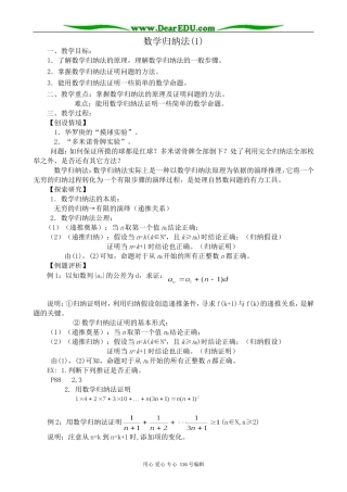 高中数学选修2-2数学归纳法(1)