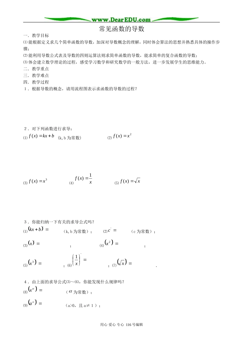 高中数学选修2-2常见函数的导数0_第1页