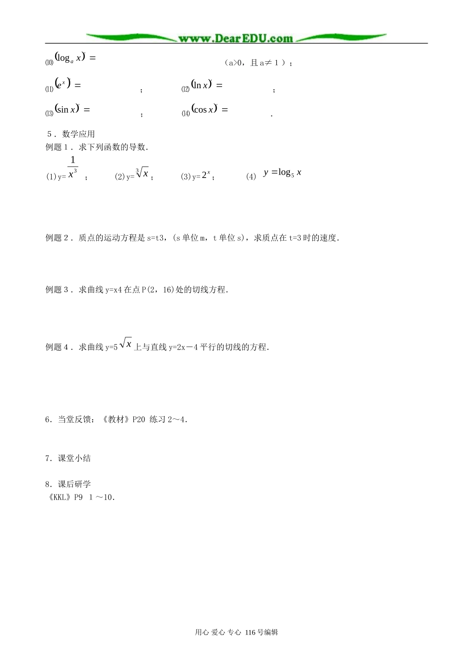 高中数学选修2-2常见函数的导数0_第2页
