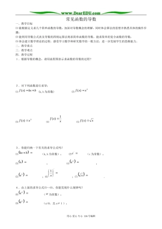 高中数学选修2-2常见函数的导数0