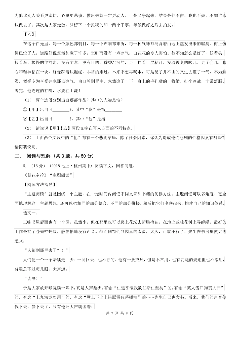吉林省七年级上学期语文期末试卷_第2页