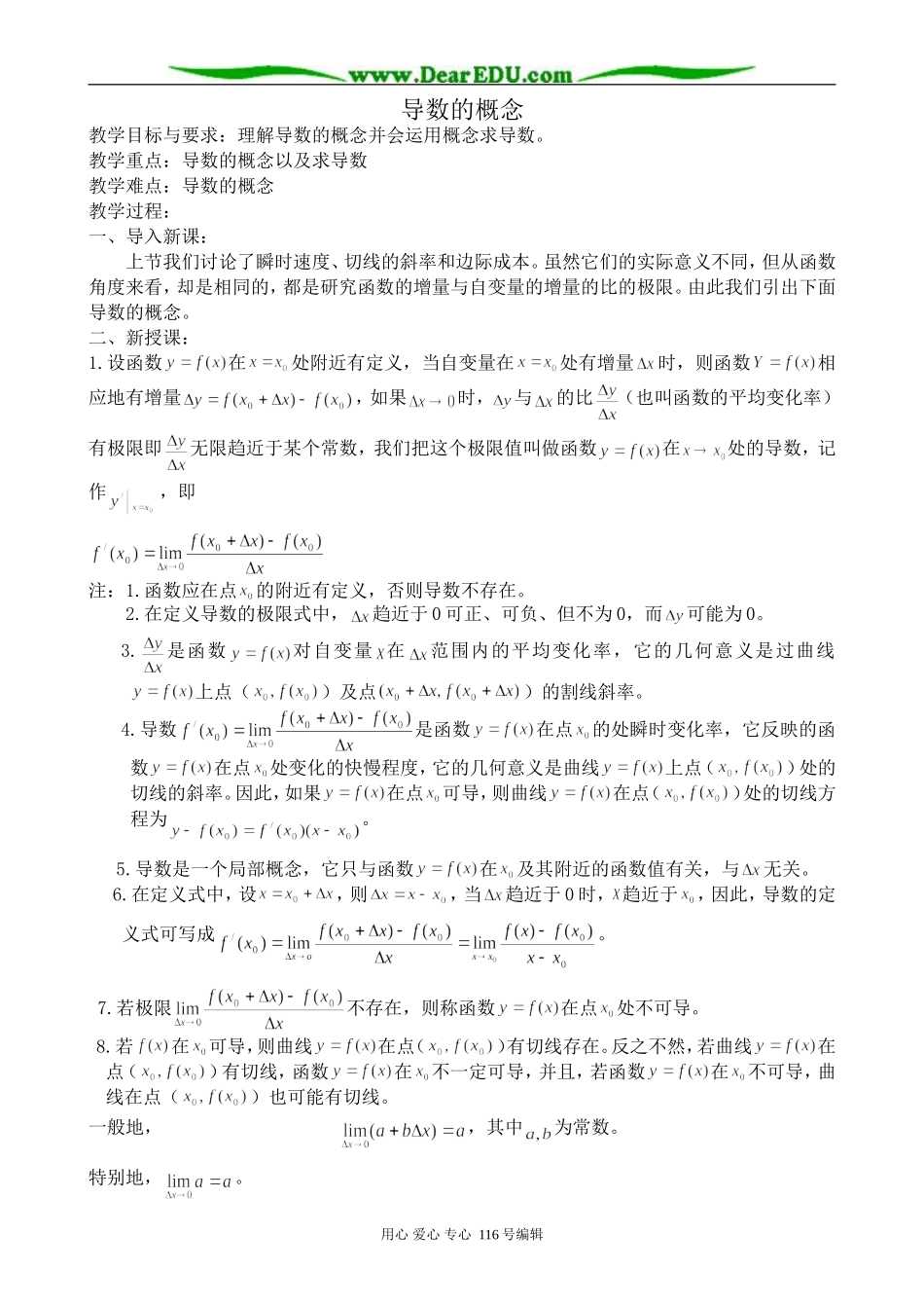 高中数学选修2-2导数的概念_第1页