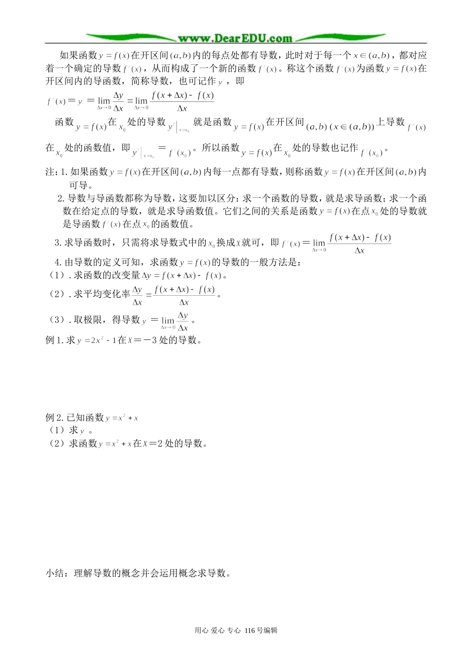 高中数学选修2-2导数的概念_第2页