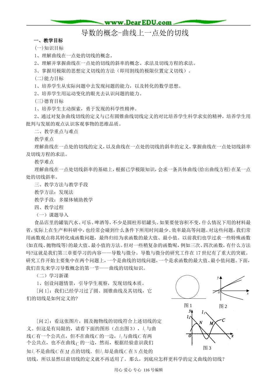 高中数学选修2-2导数的概念-曲线上一点处的切线_第1页