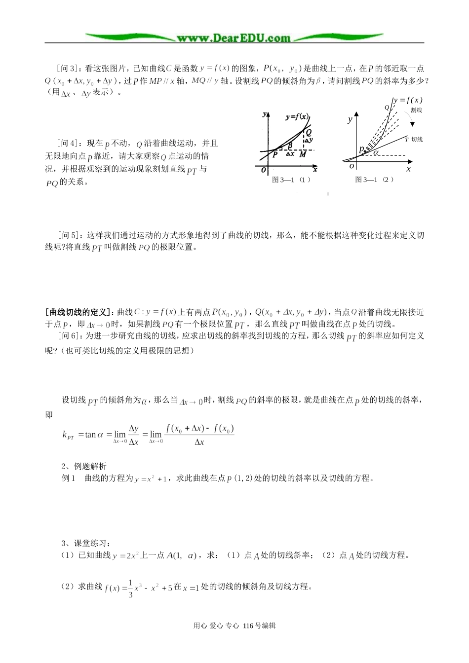 高中数学选修2-2导数的概念-曲线上一点处的切线_第2页