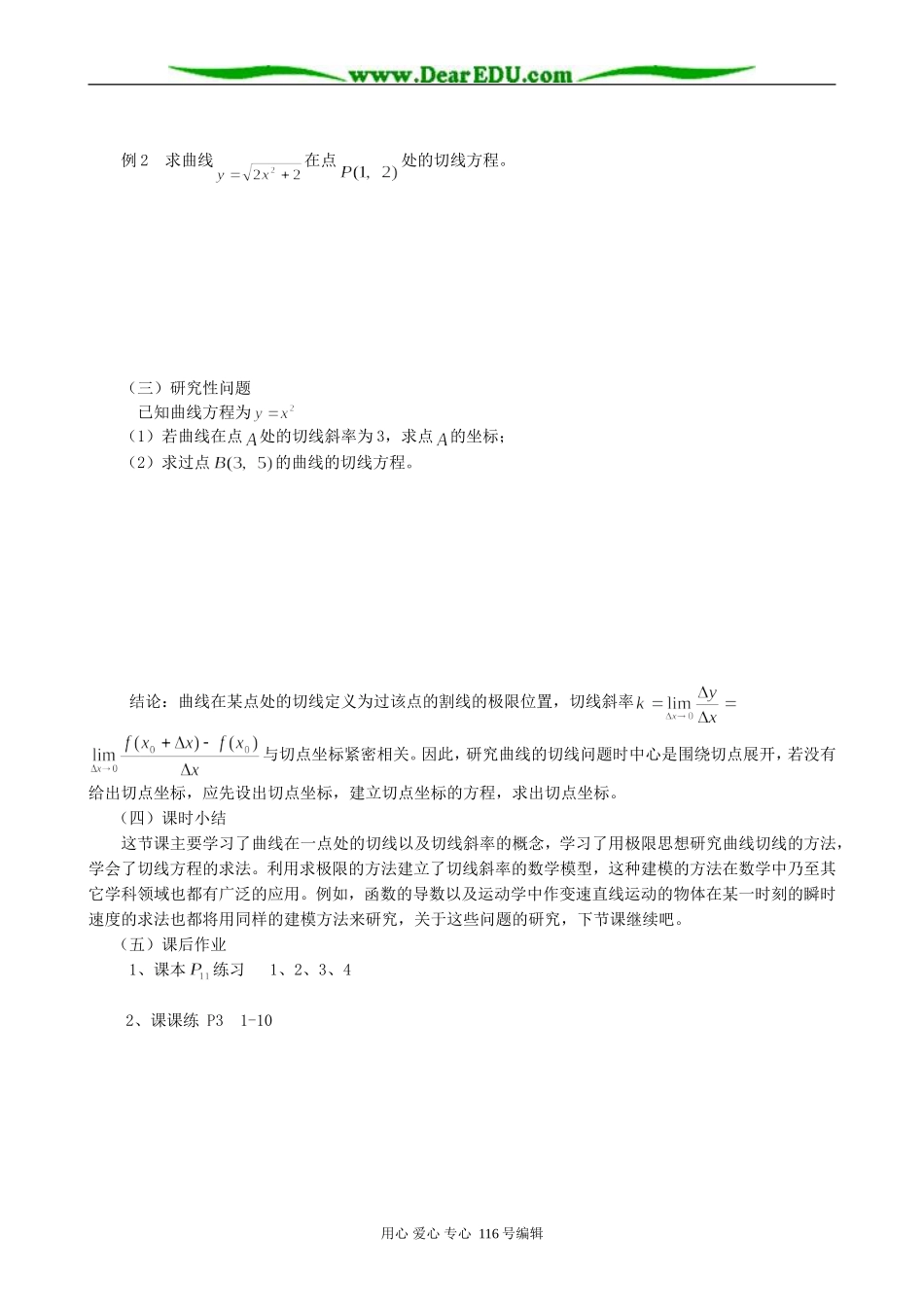 高中数学选修2-2导数的概念-曲线上一点处的切线_第3页