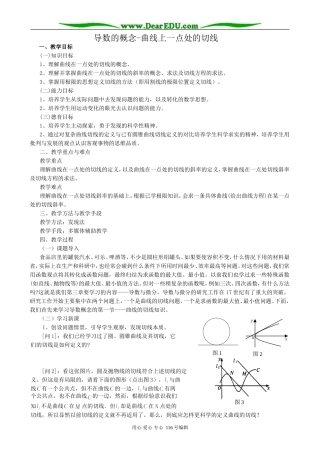 高中数学选修2-2导数的概念-曲线上一点处的切线
