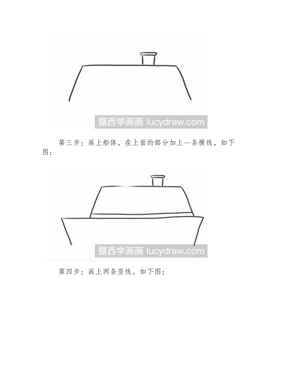简笔画教程怎么画轮船简笔画教程_第2页