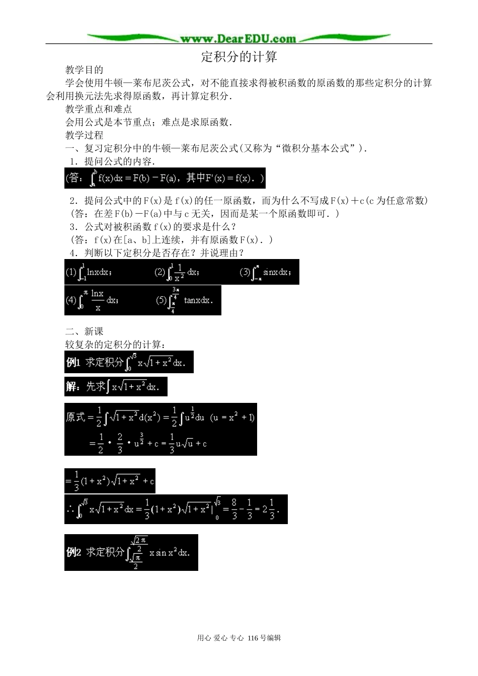 高中数学选修2-2定积分的计算_第1页