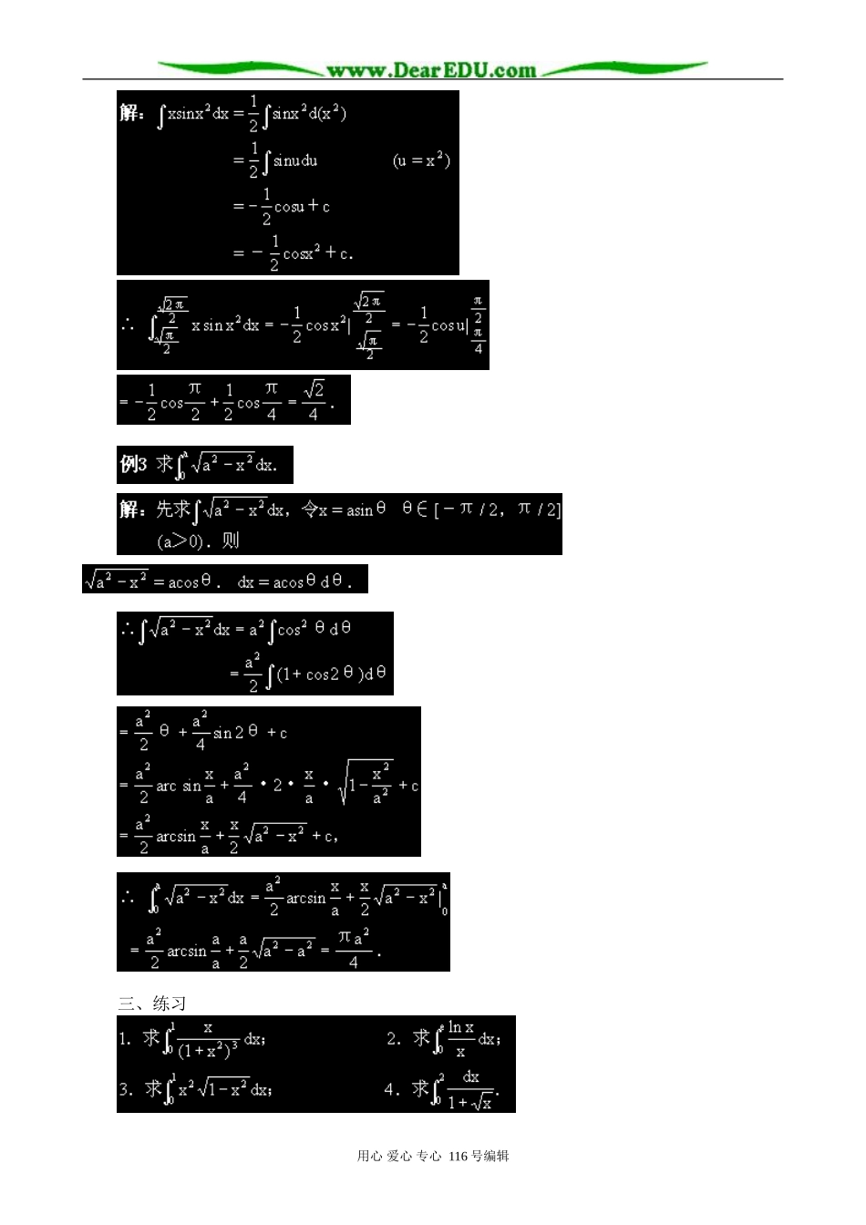 高中数学选修2-2定积分的计算_第2页