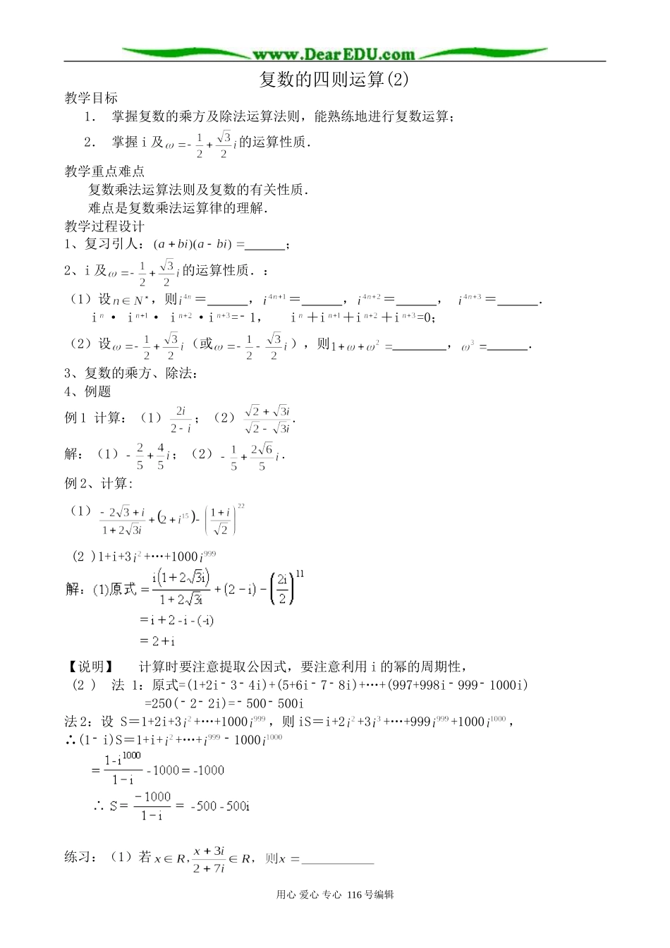 高中数学选修2-2复数的四则运算(2)_第1页