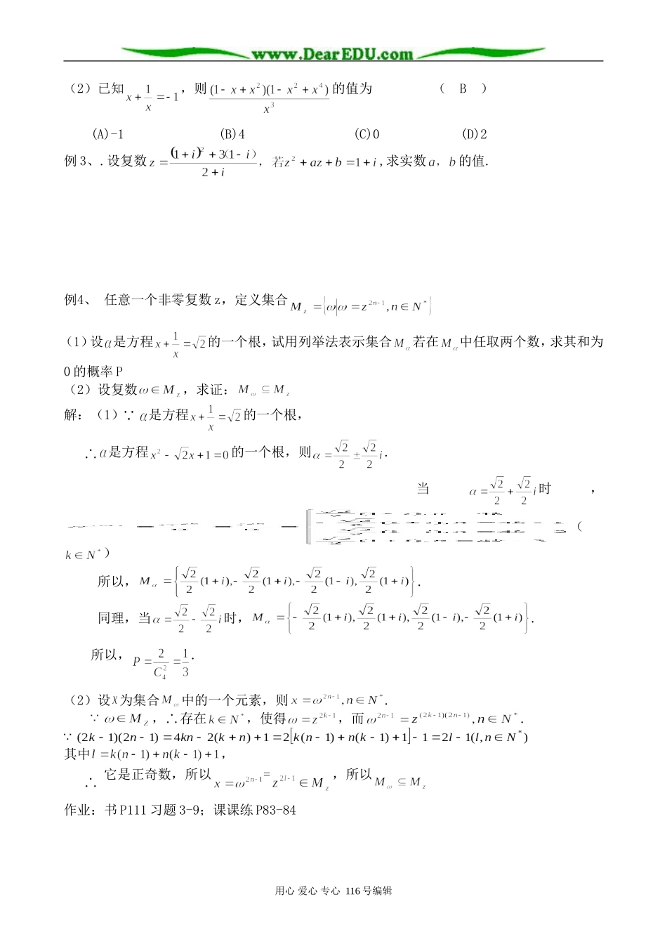 高中数学选修2-2复数的四则运算(2)_第2页