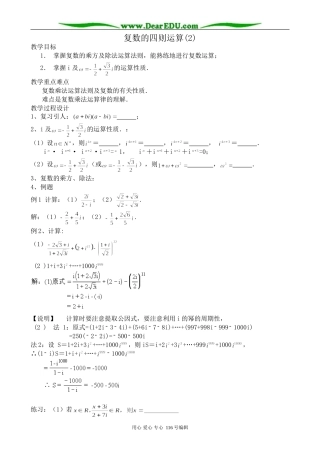 高中数学选修2-2复数的四则运算(2)