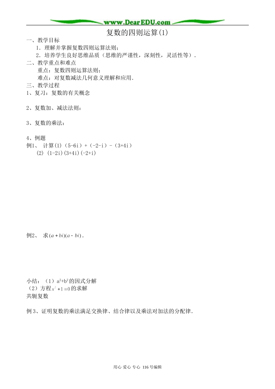高中数学选修2-2复数的四则运算(1)_第1页