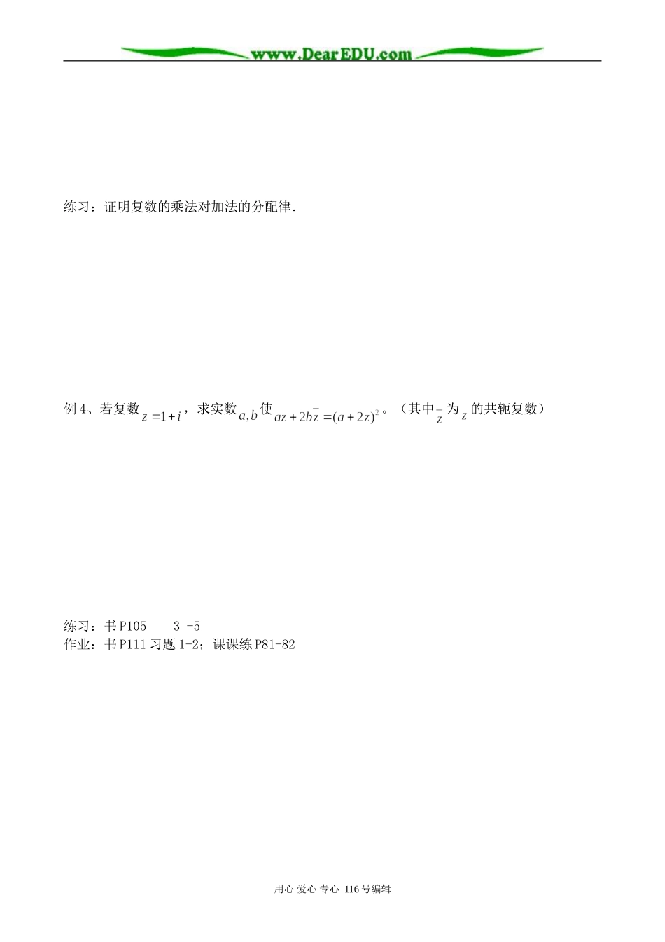 高中数学选修2-2复数的四则运算(1)_第2页