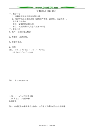 高中数学选修2-2复数的四则运算(1)