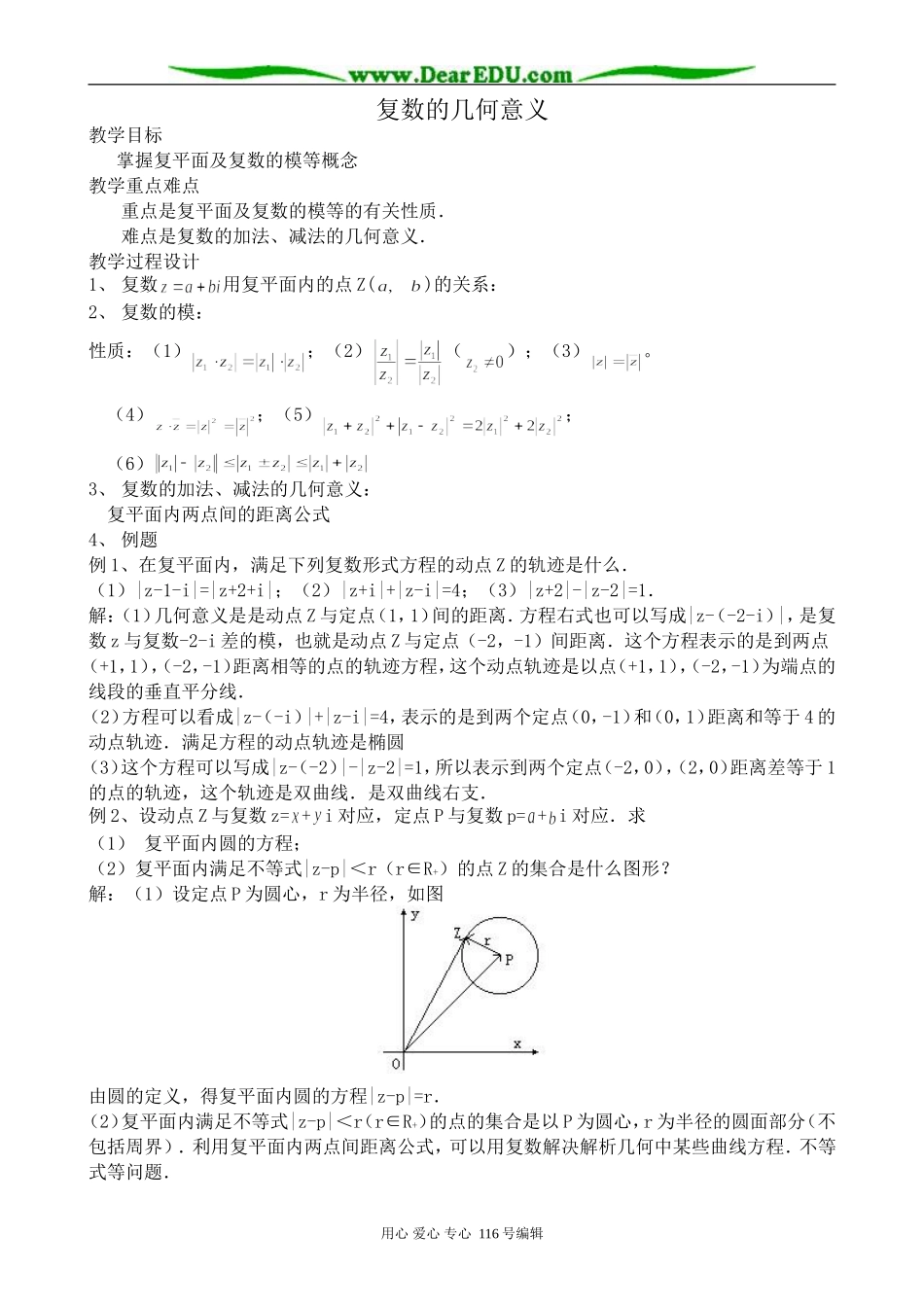 高中数学选修2-2复数的几何意义0_第1页