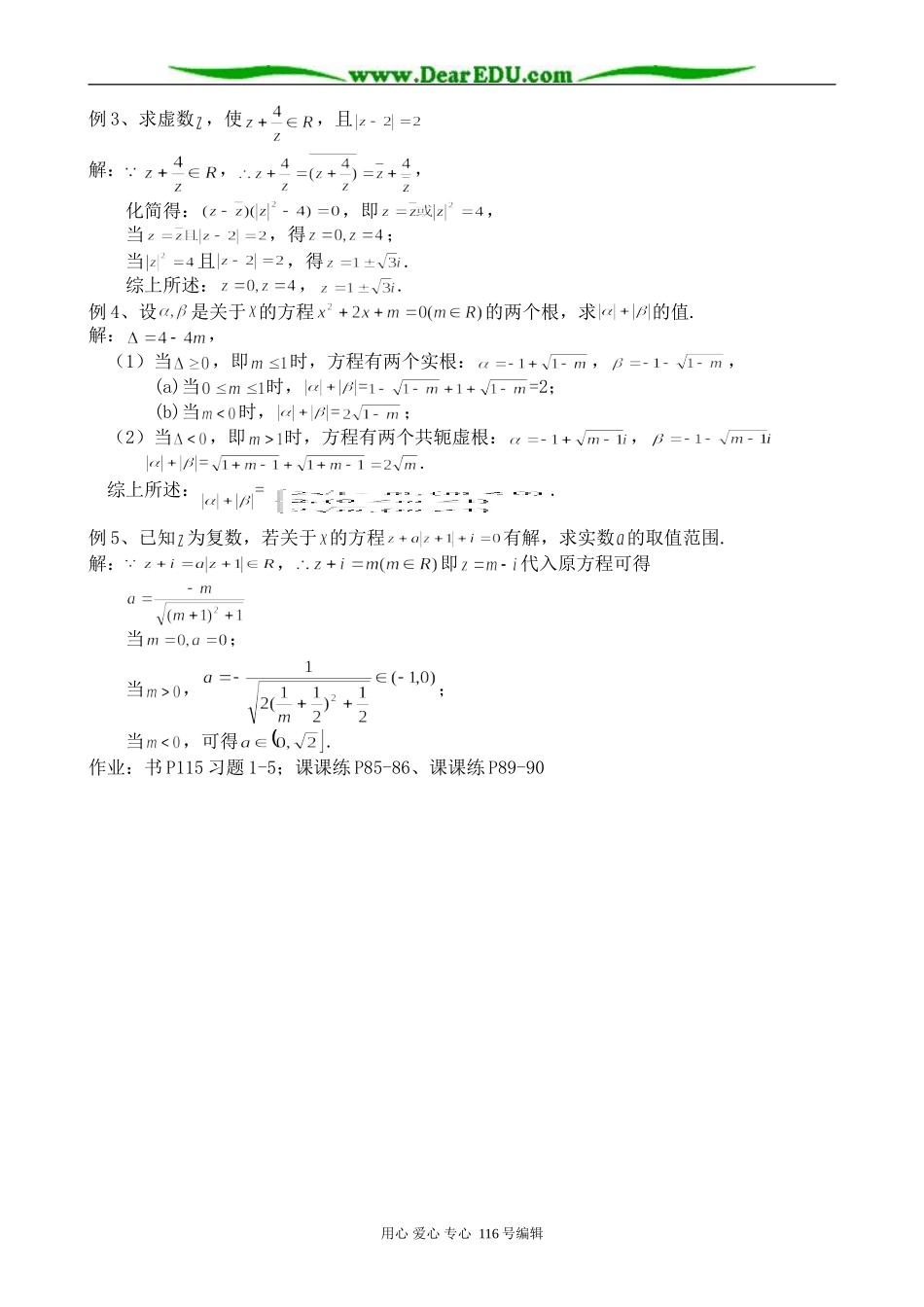 高中数学选修2-2复数的几何意义0_第2页