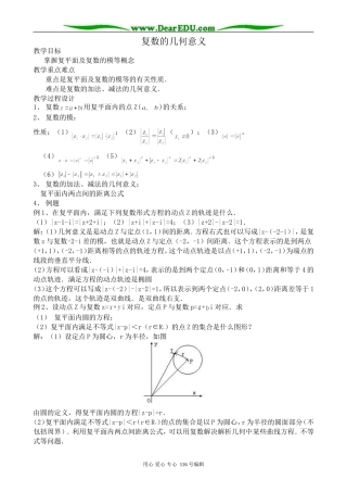 高中数学选修2-2复数的几何意义0