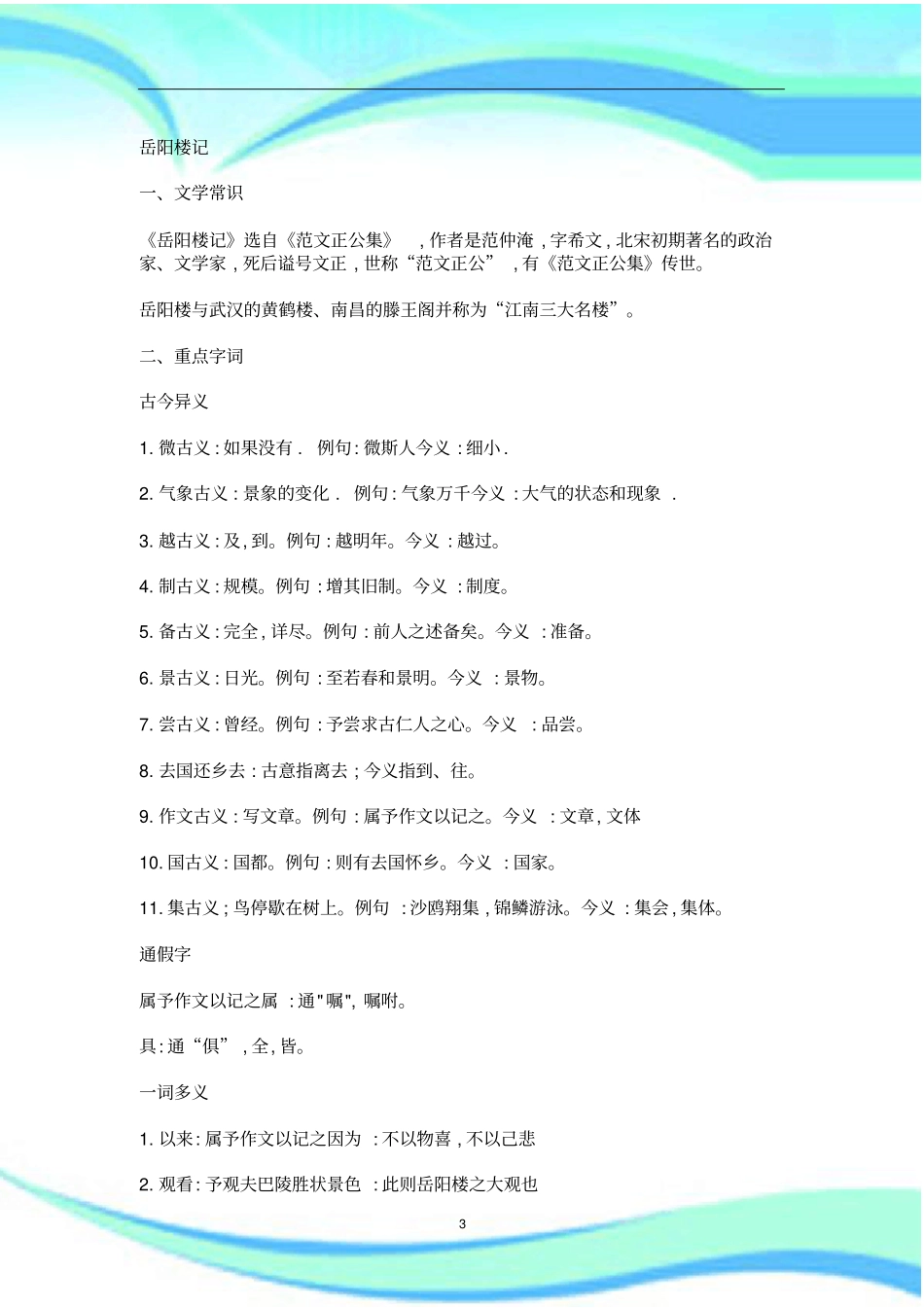 10岳阳楼记知识点总汇_第3页