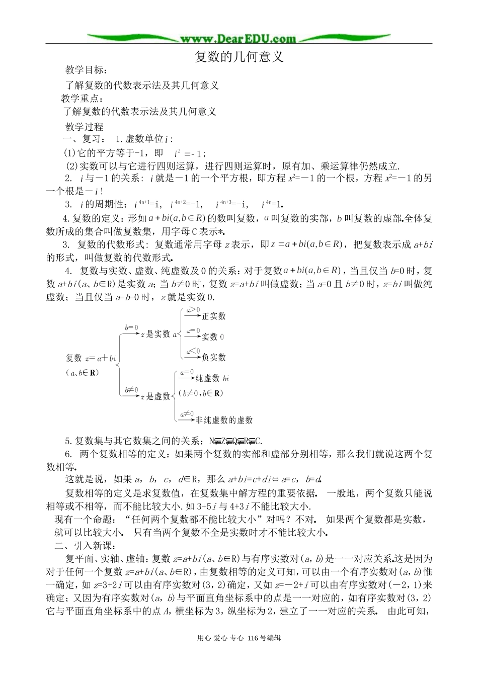 高中数学选修2-1复数的几何意义_第1页