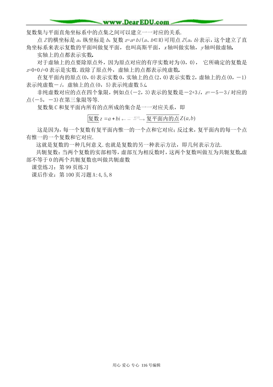 高中数学选修2-1复数的几何意义_第2页