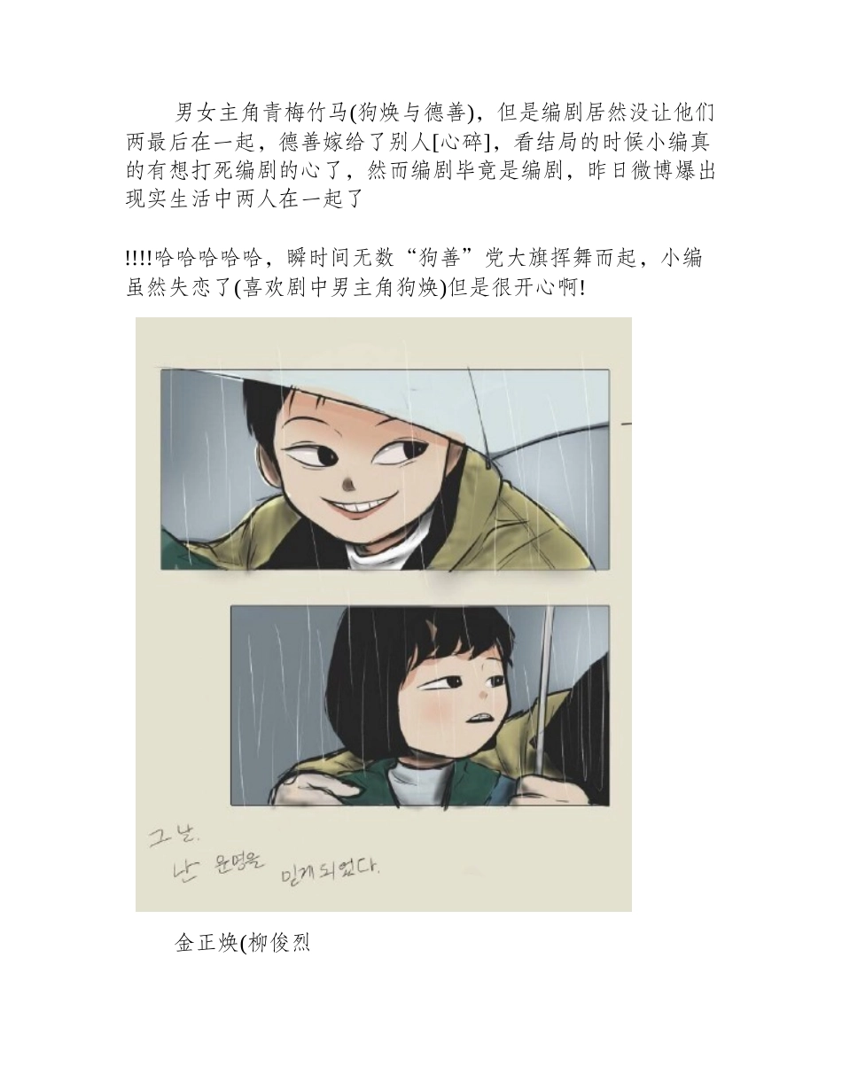 韩剧请回答1988卡通绘画作品欣赏插画作品2_第2页