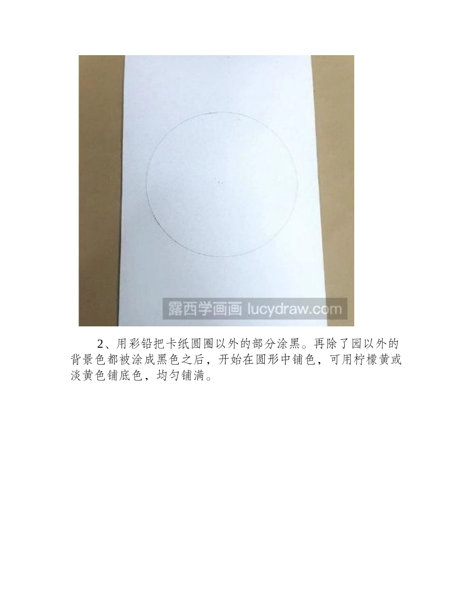 教你画星球彩铅画教程3_第2页