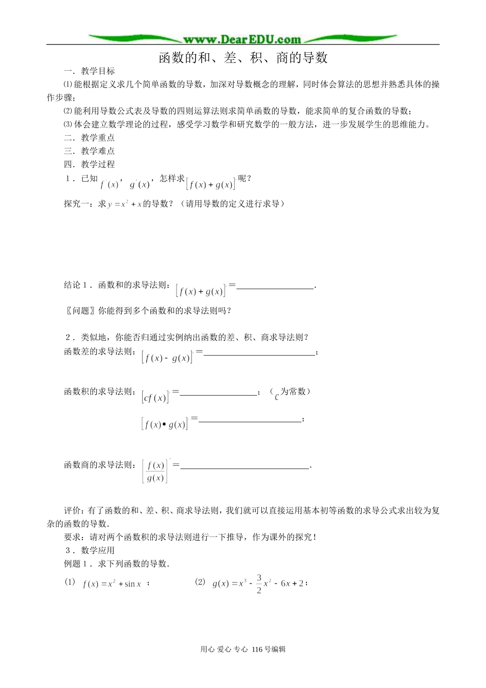 高中数学选修2-2函数的和、差、积、商的导数_第1页