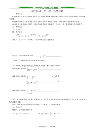 高中数学选修2-2函数的和、差、积、商的导数