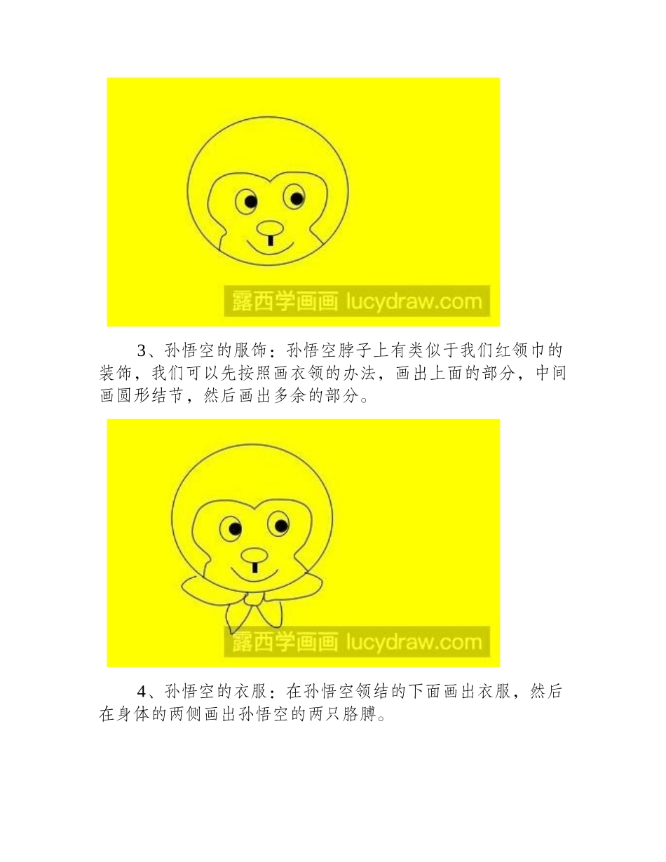 教你画孙悟空简笔画简笔画教程_第2页