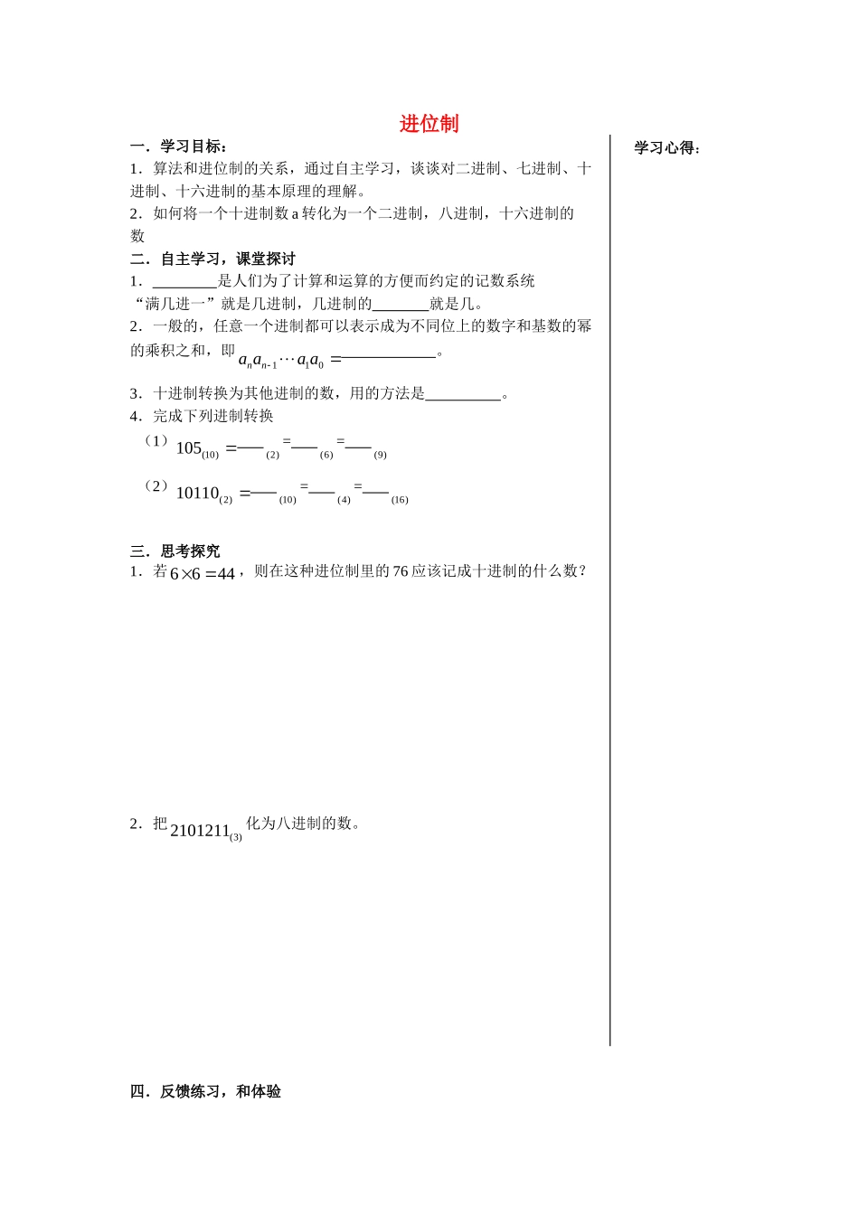 高中数学进位制教案新人教版必修3_第1页