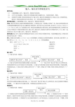 高中数学输入、输出语句和赋值语句教案3 新课标 人教版 必修3(B)