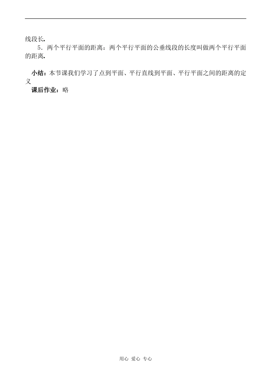 高中数学距离 第1课时旧人教高中必修第二册(下B）_第2页