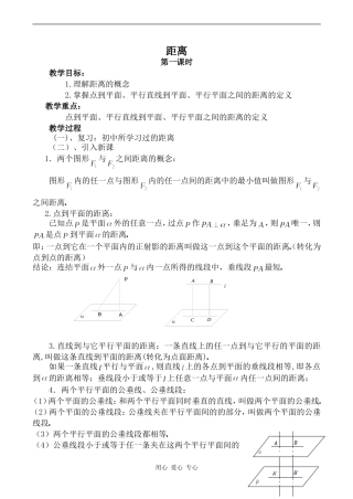 高中数学距离 第1课时旧人教高中必修第二册(下B）